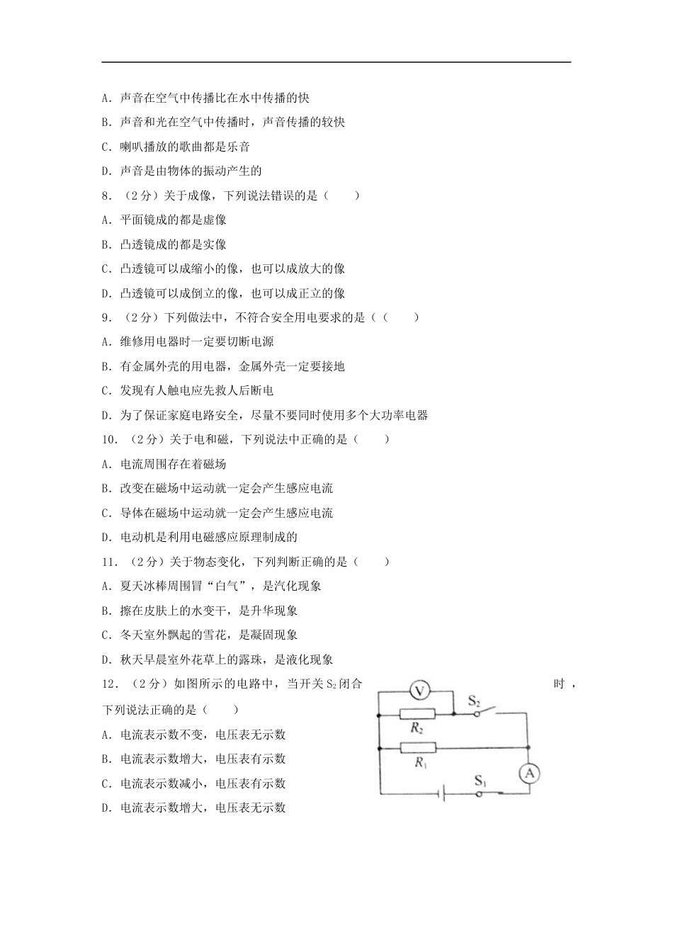 2017年菏泽市中考物理试题及答案解析.doc_第3页