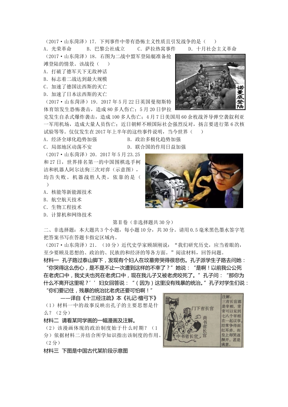 2017年菏泽市中考历史试题含答案.doc_第3页
