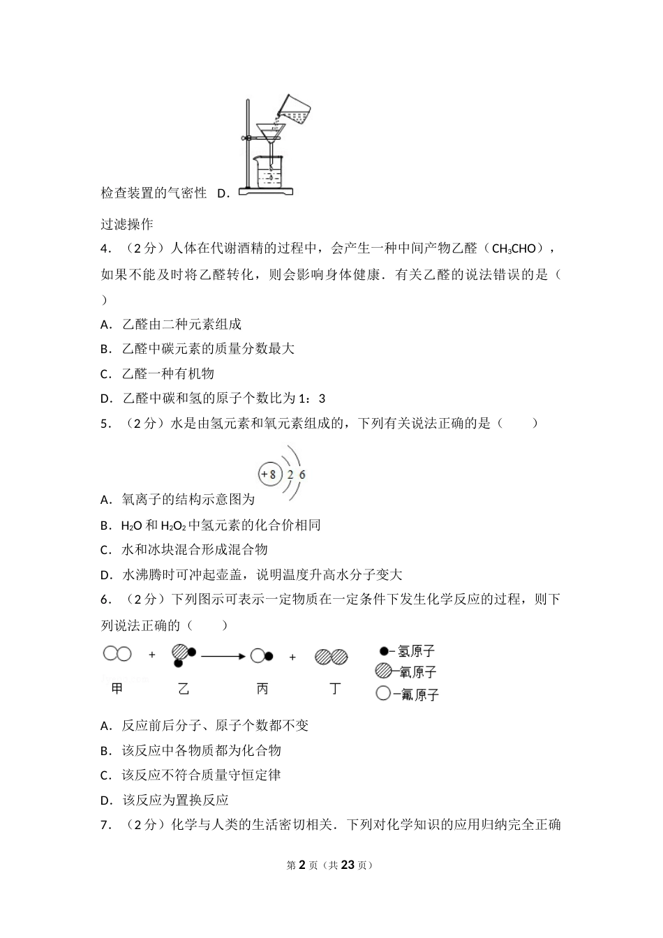 2017年菏泽市中考化学试题及答案解析.doc_第2页