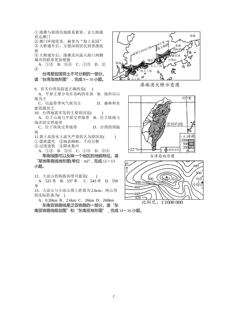 2017年菏泽市中考地理试题及答案.docx_第2页