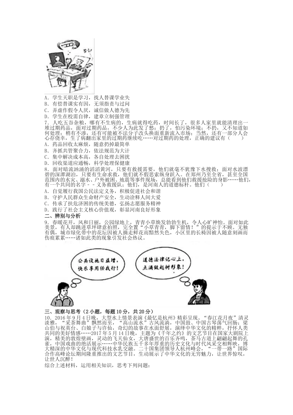 2017年河南中考道德与法治真题及答案.doc_第2页