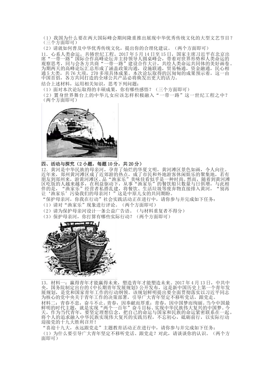 2017年河南中考道德与法治真题及答案.doc_第3页