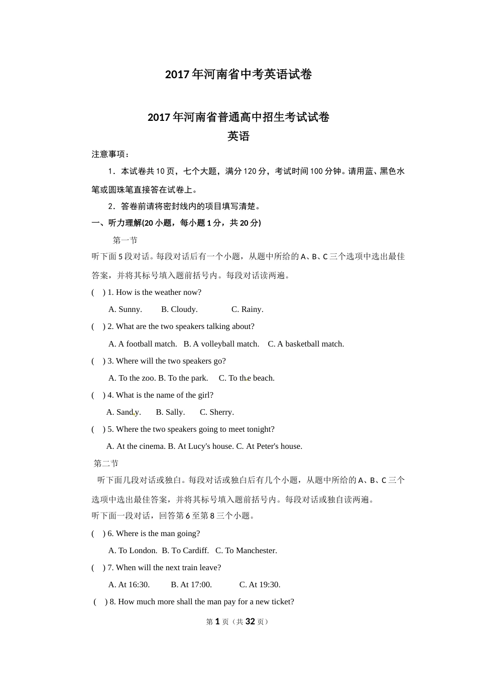 2017年河南省中考英语试卷及答案.doc_第1页