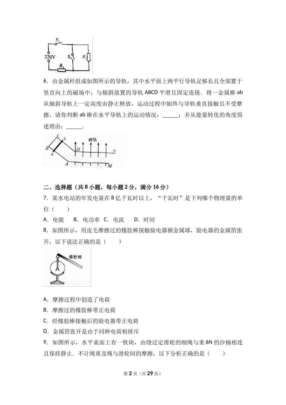 2017年河南省中考物理试卷及答案.doc_第2页