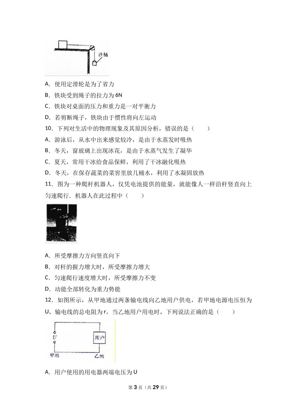 2017年河南省中考物理试卷及答案.doc_第3页