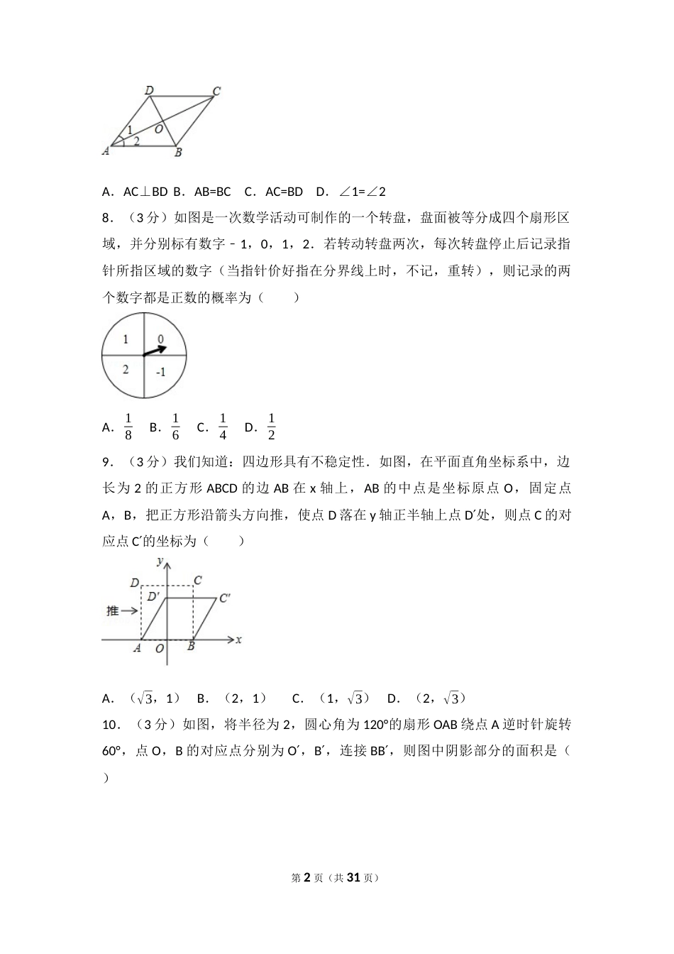2017年河南省中考数学试题及答案.docx_第2页