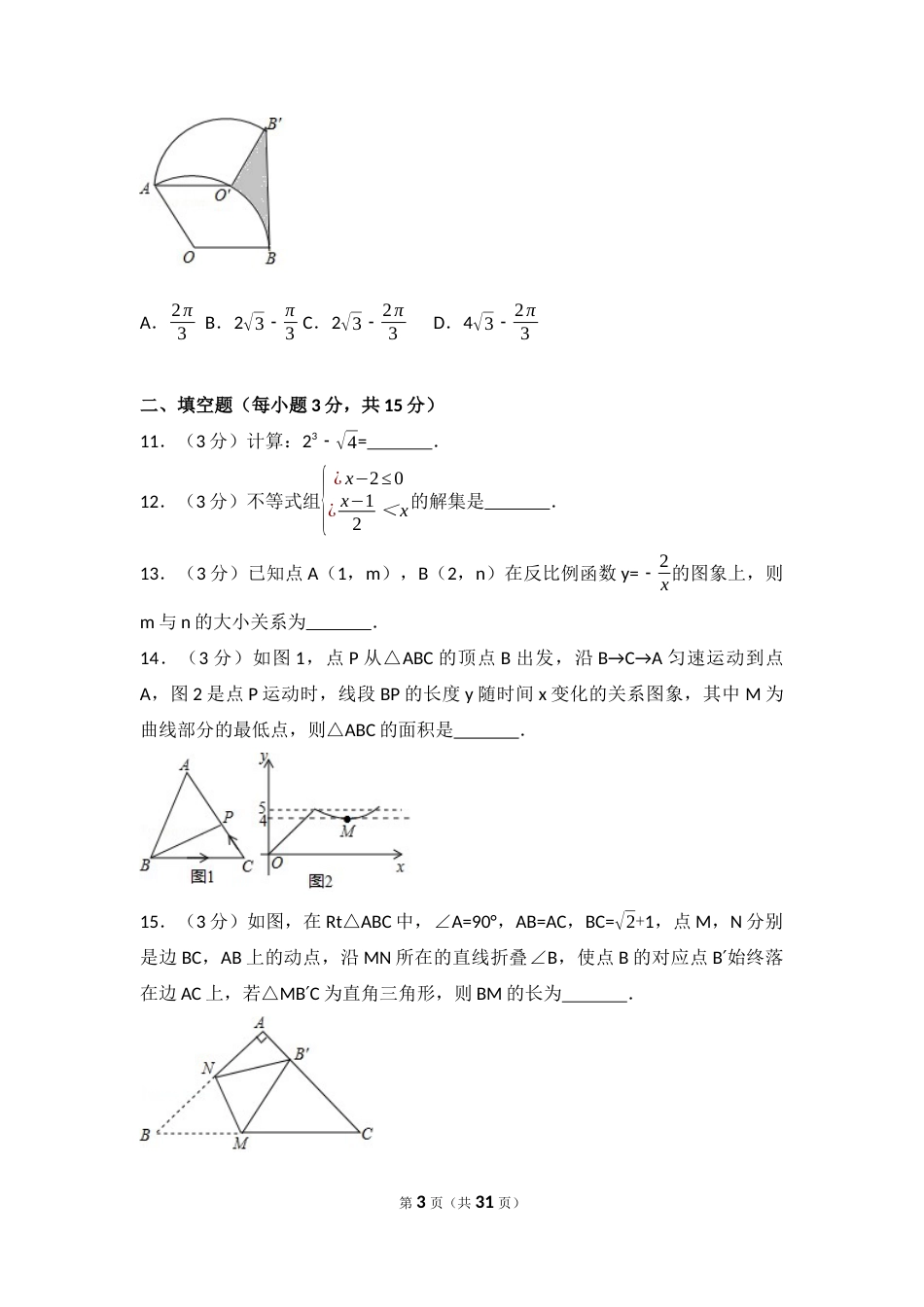 2017年河南省中考数学试题及答案.docx_第3页