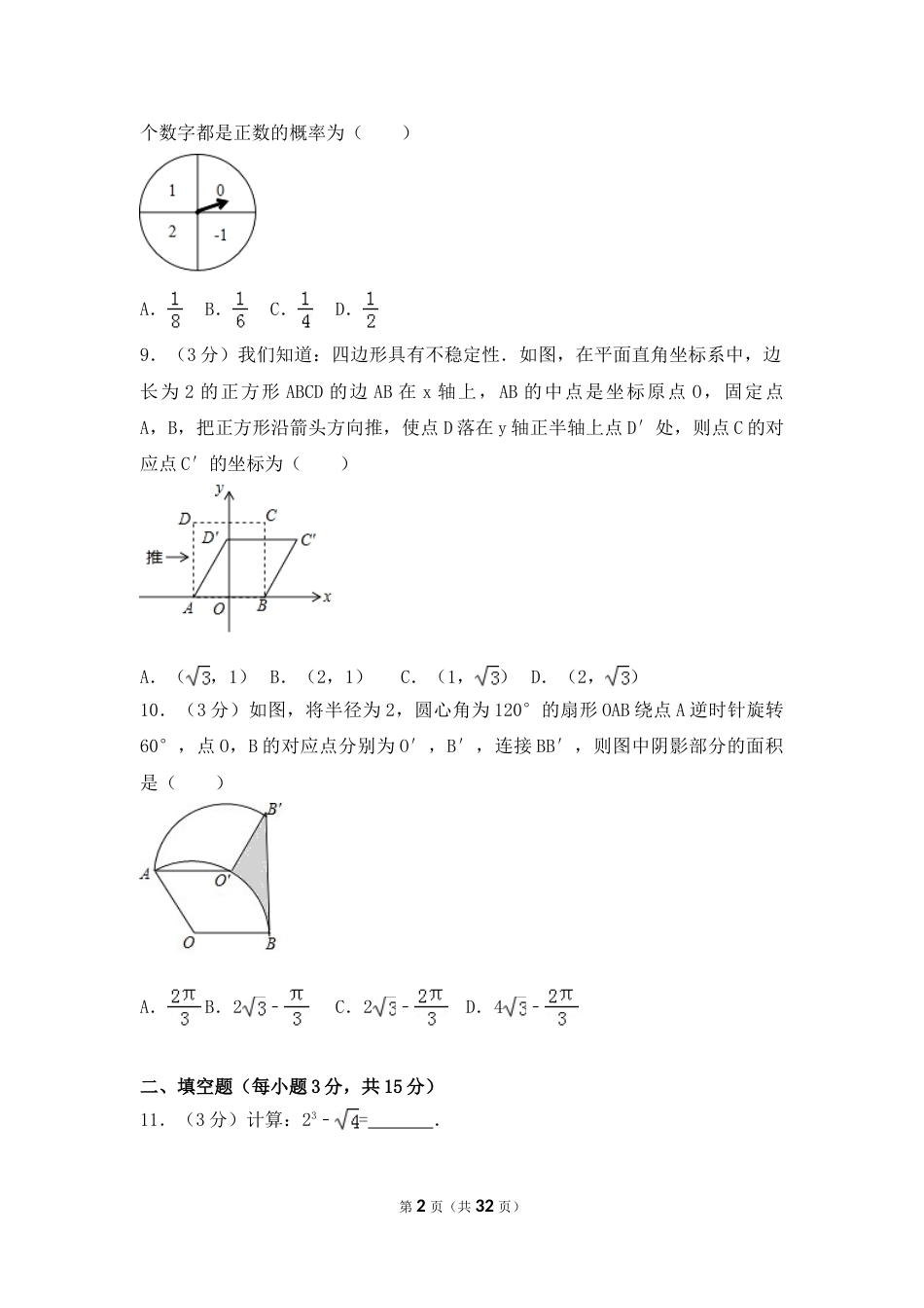 2017年河南省中考数学试卷（含解析版）.doc_第2页