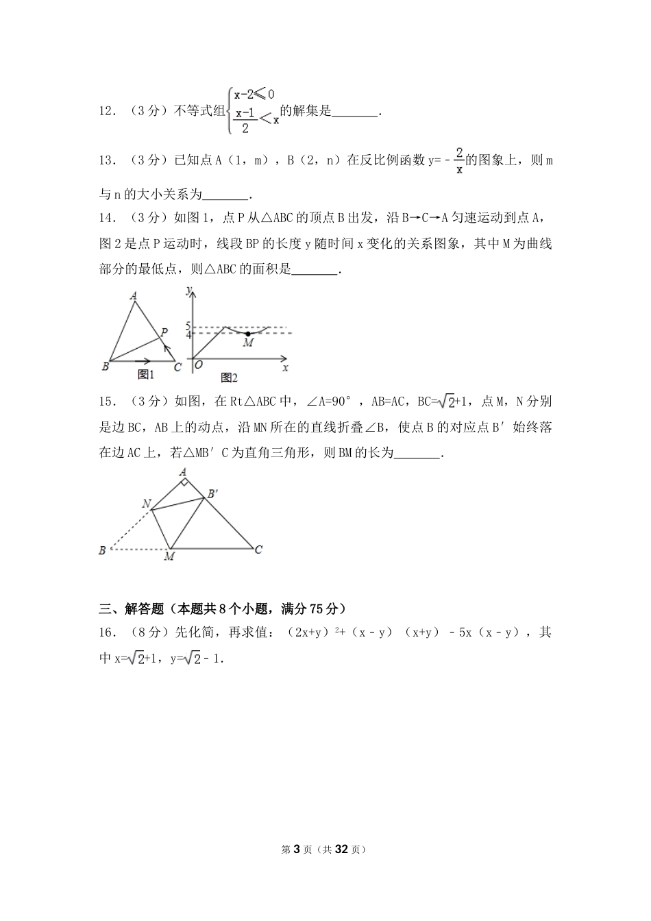 2017年河南省中考数学试卷（含解析版）.doc_第3页