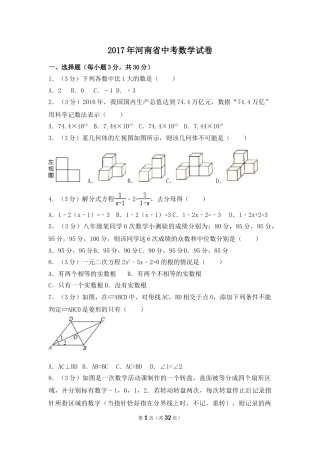 2017年河南省中考数学试卷（含解析版）.doc