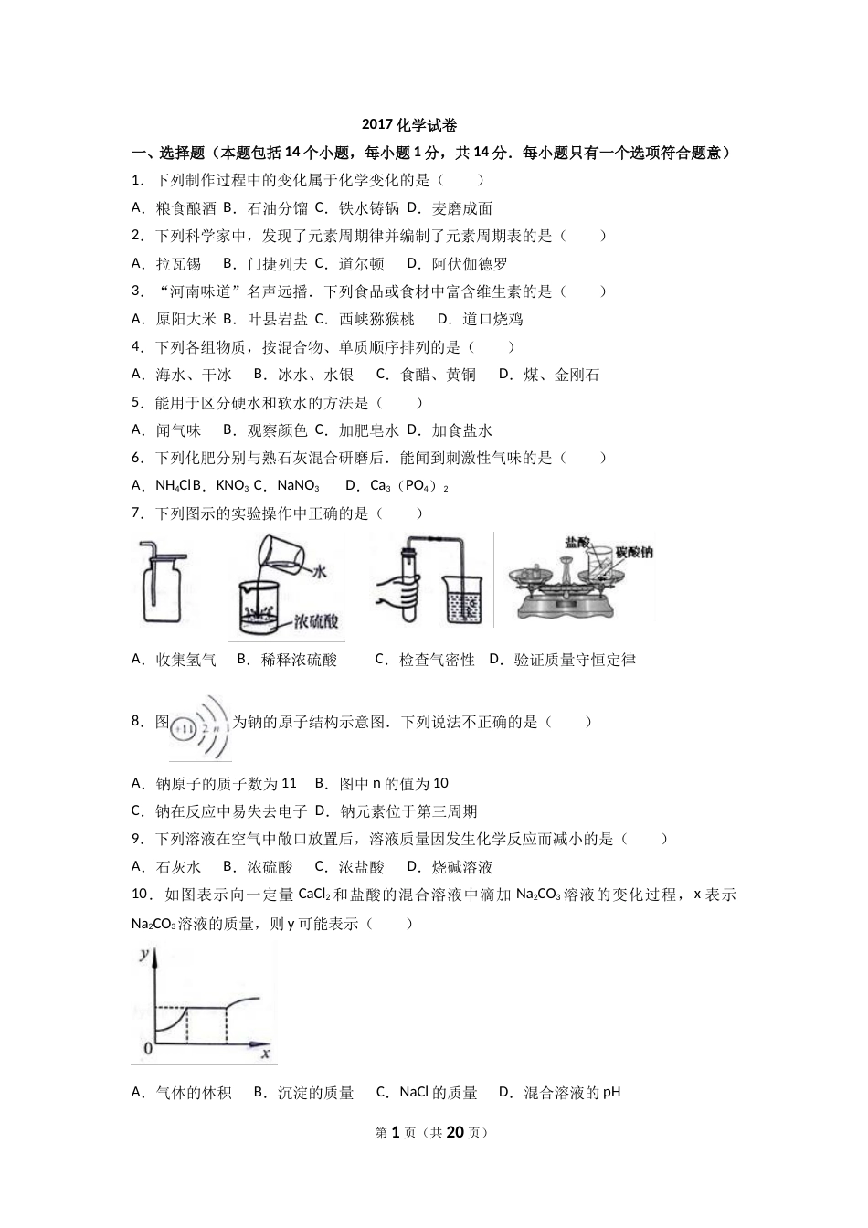 2017年河南省中考化学试卷及答案.doc_第1页