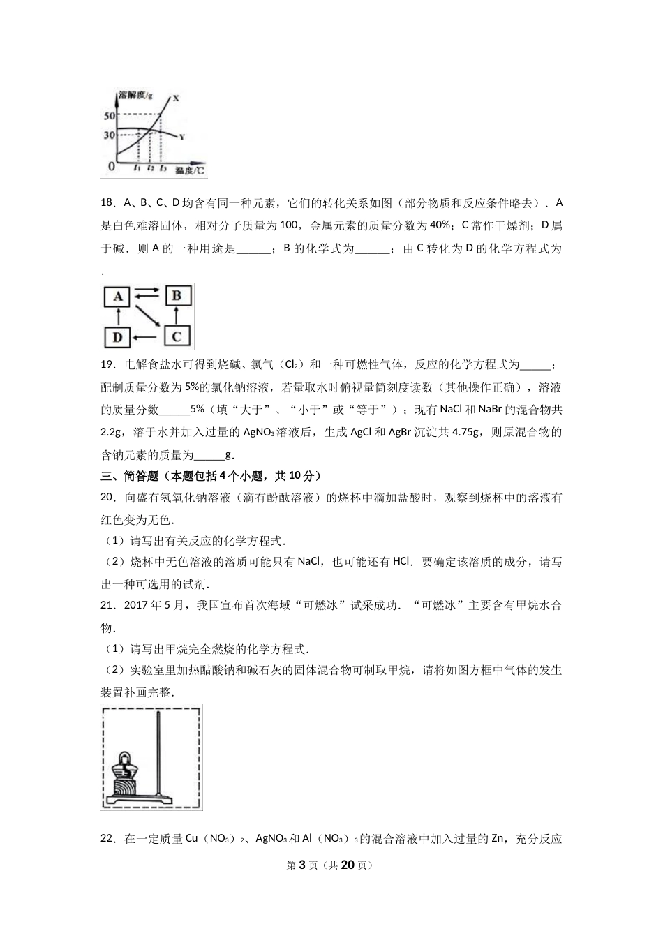 2017年河南省中考化学试卷及答案.doc_第3页