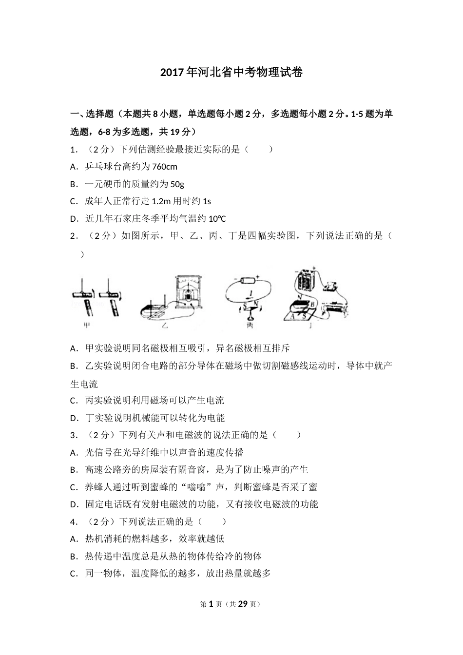 2017年河北中考物理试题及答案.doc_第1页