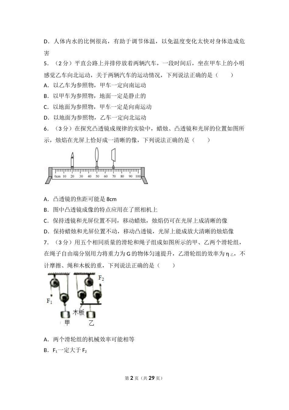 2017年河北中考物理试题及答案.doc_第2页
