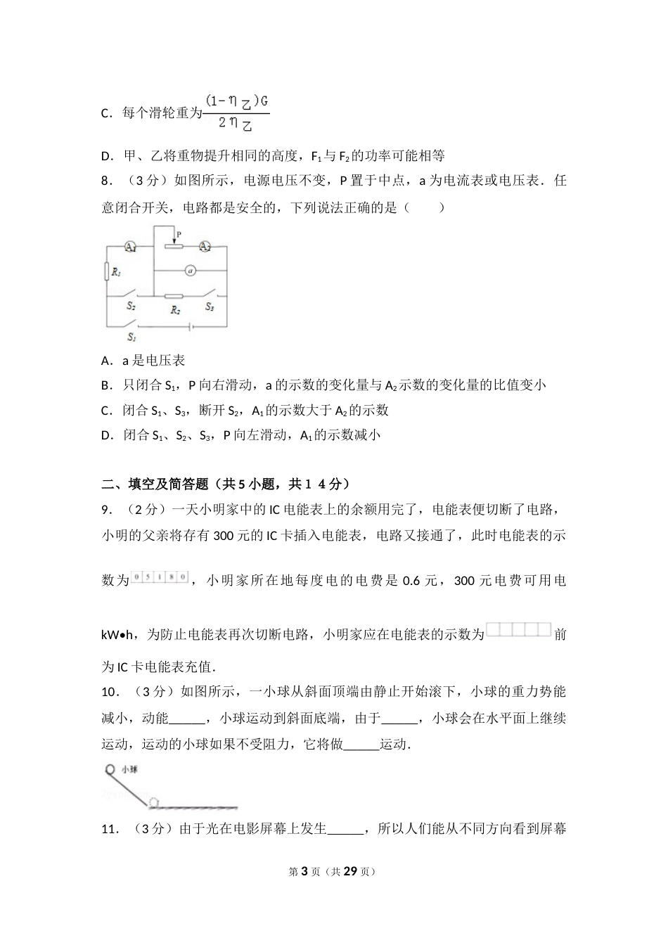 2017年河北中考物理试题及答案.doc_第3页