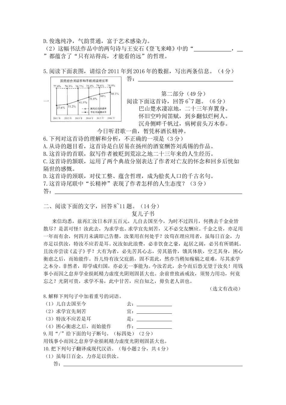 2017年河北省中考语文试题及答案.doc_第2页
