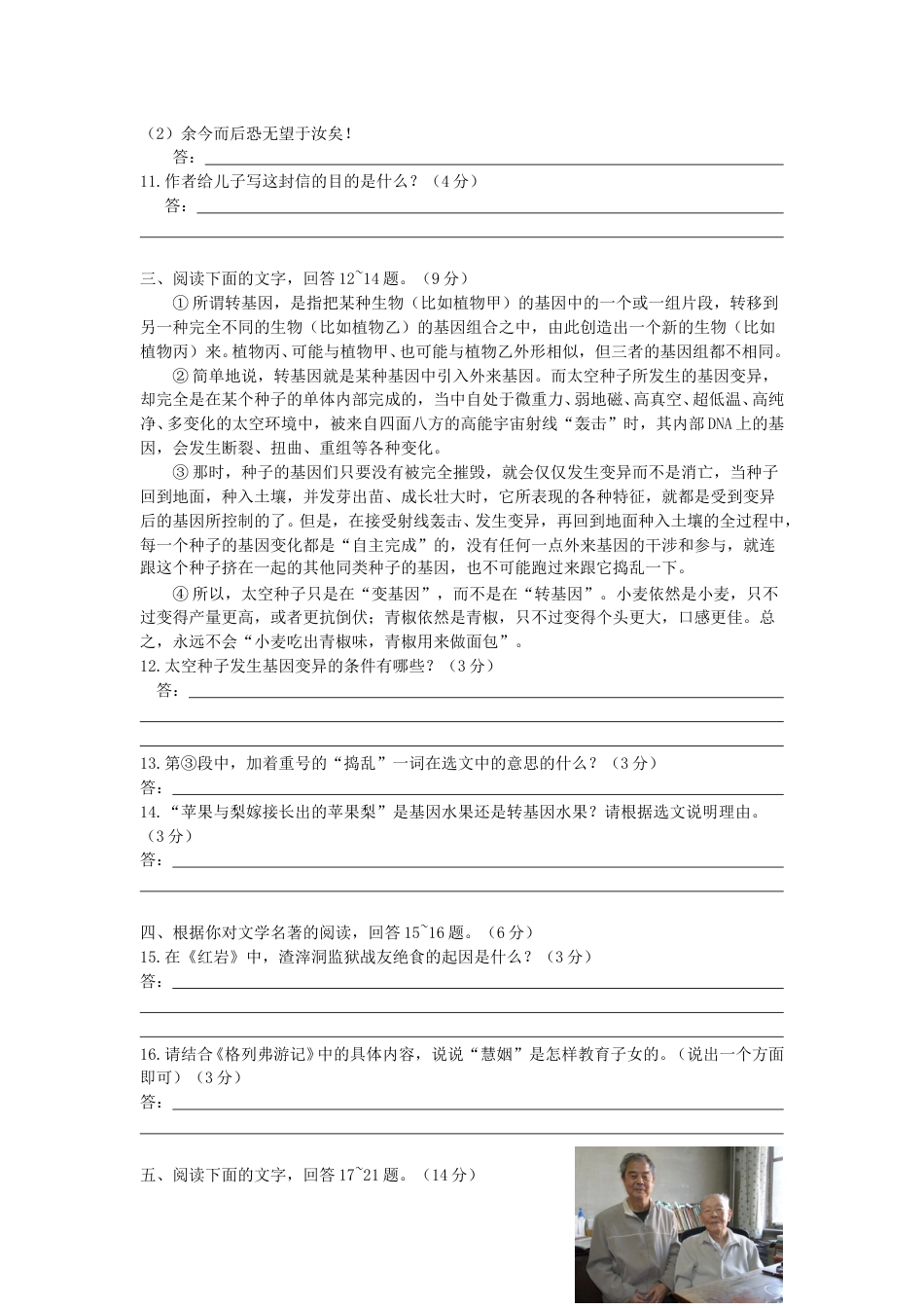 2017年河北省中考语文试题及答案.doc_第3页
