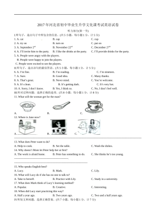 2017年河北省中考英语试题及答案.docx