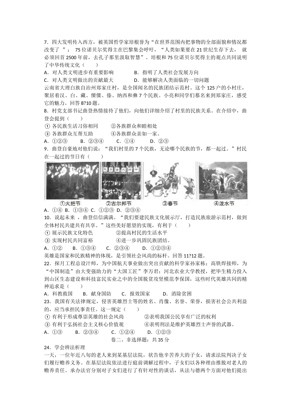 2017年河北省中考文综(政治)试卷(word版-含答案).docx_第2页