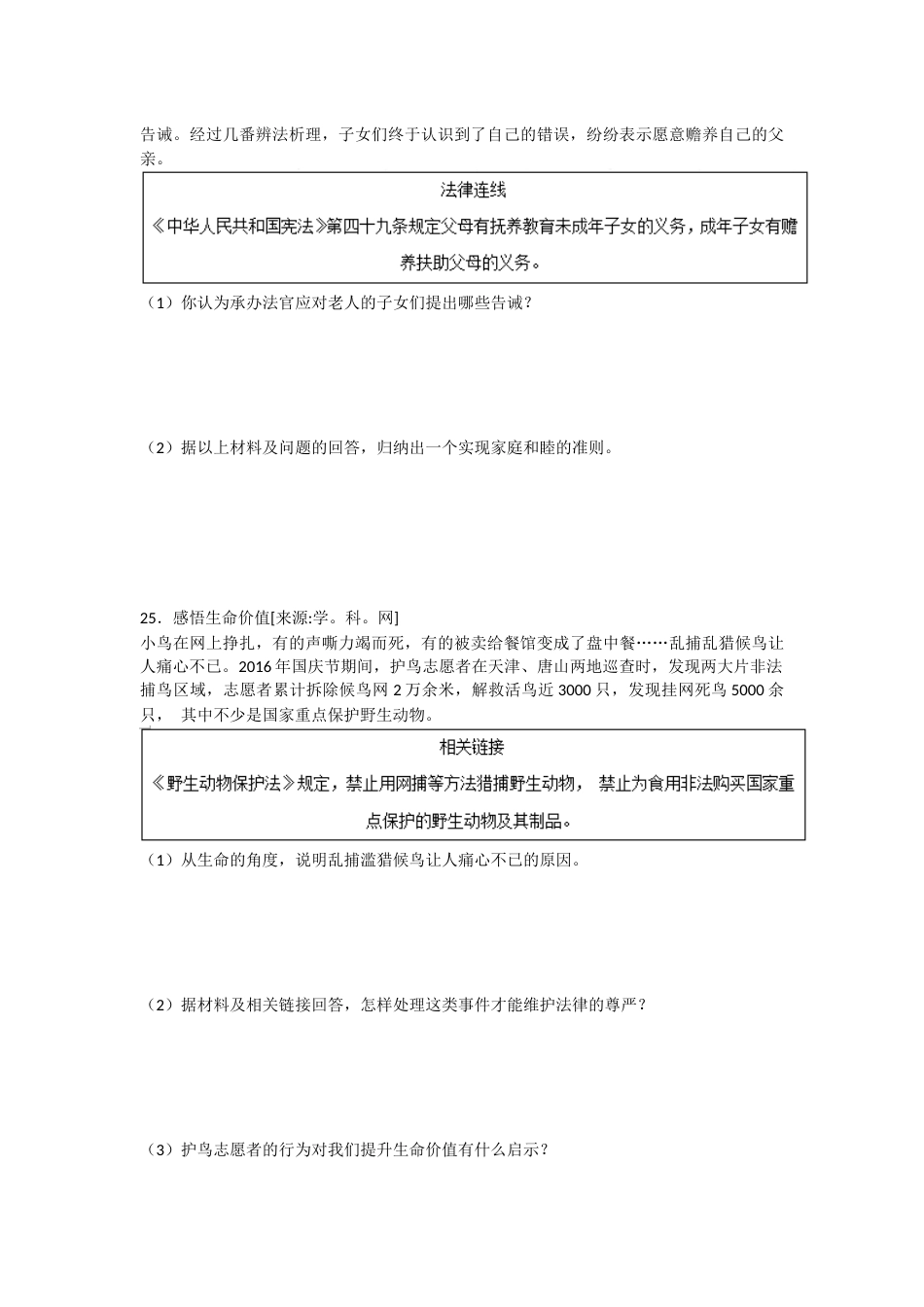 2017年河北省中考文综(政治)试卷(word版-含答案).docx_第3页