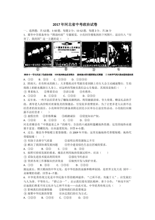 2017年河北省中考文综(政治)试卷(word版-含答案).docx