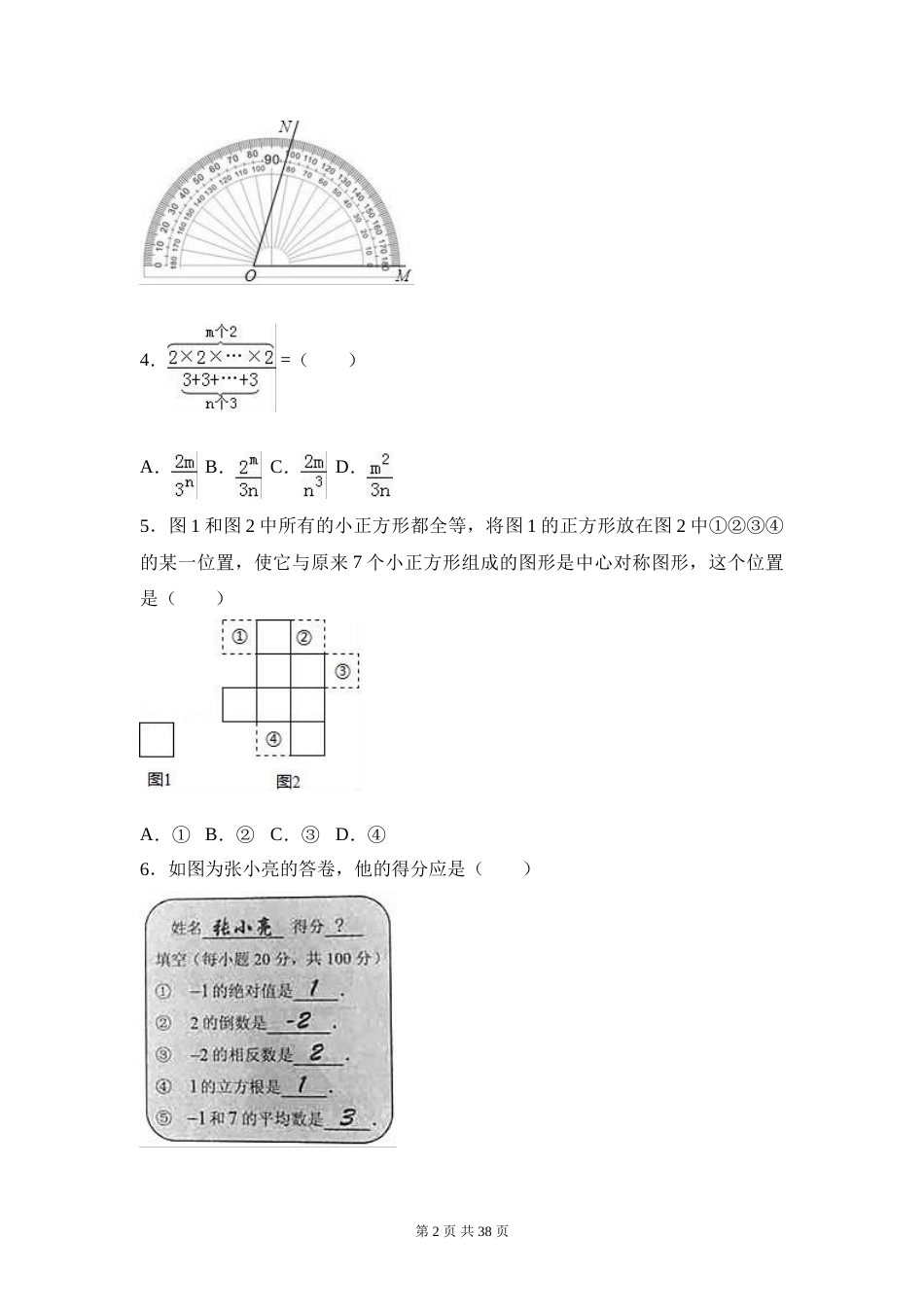 2017年河北省中考数学试题及答案.doc_第2页