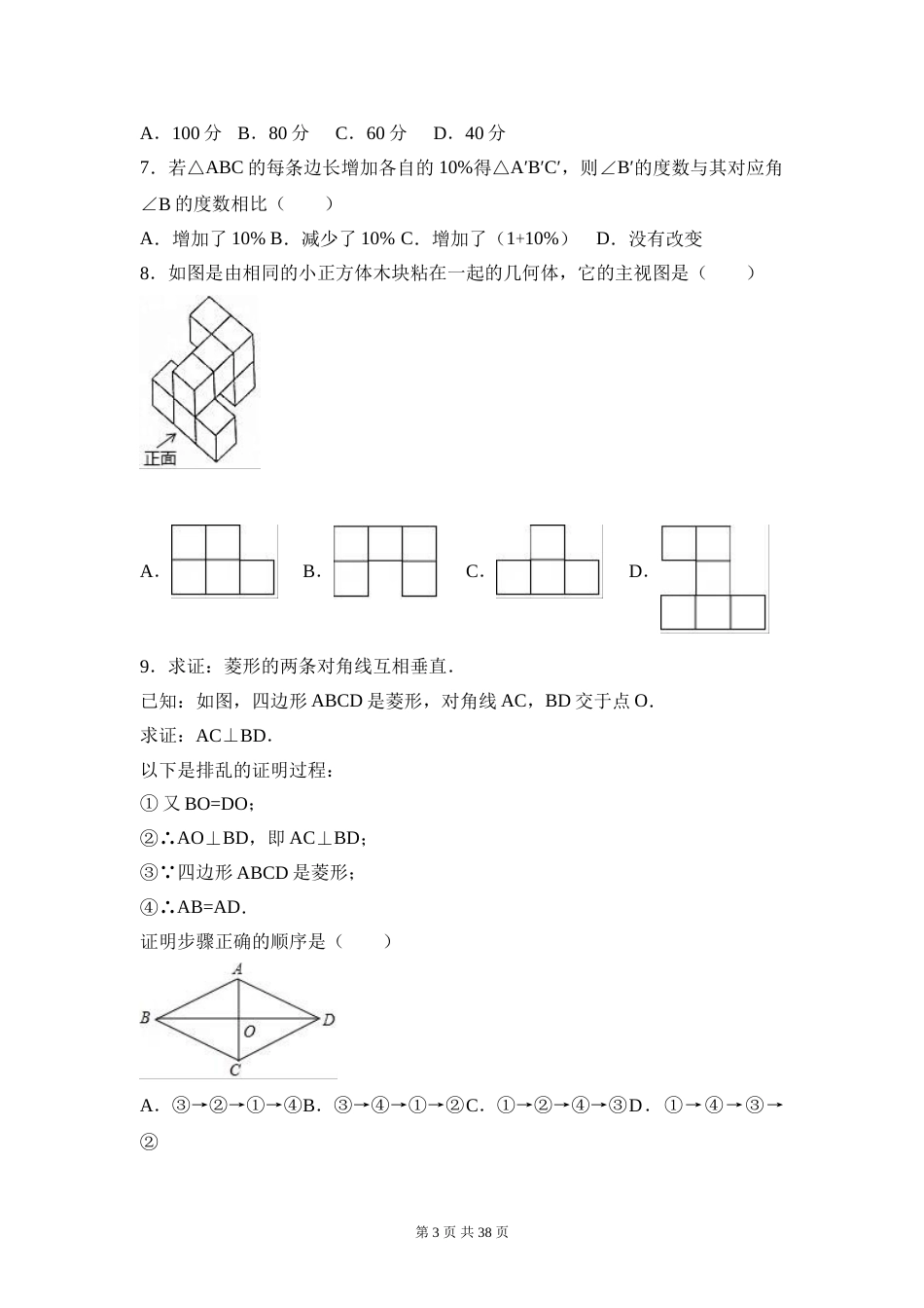 2017年河北省中考数学试题及答案.doc_第3页