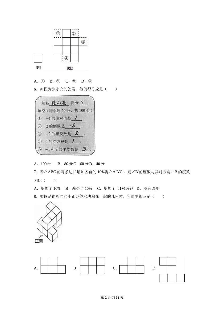 2017年河北省中考数学试卷（含解析版）.doc_第2页