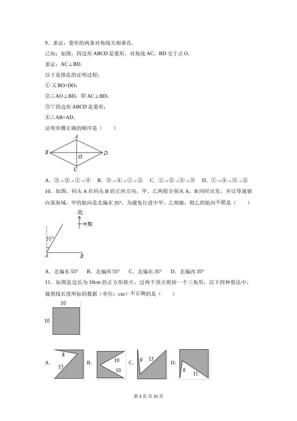 2017年河北省中考数学试卷（含解析版）.doc_第3页