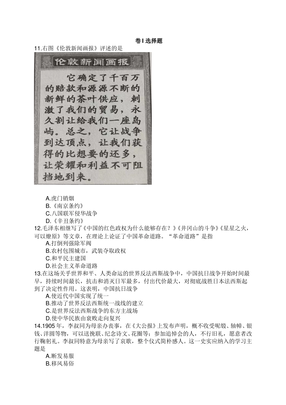 2017年河北省中考历史试题及答案.doc_第1页
