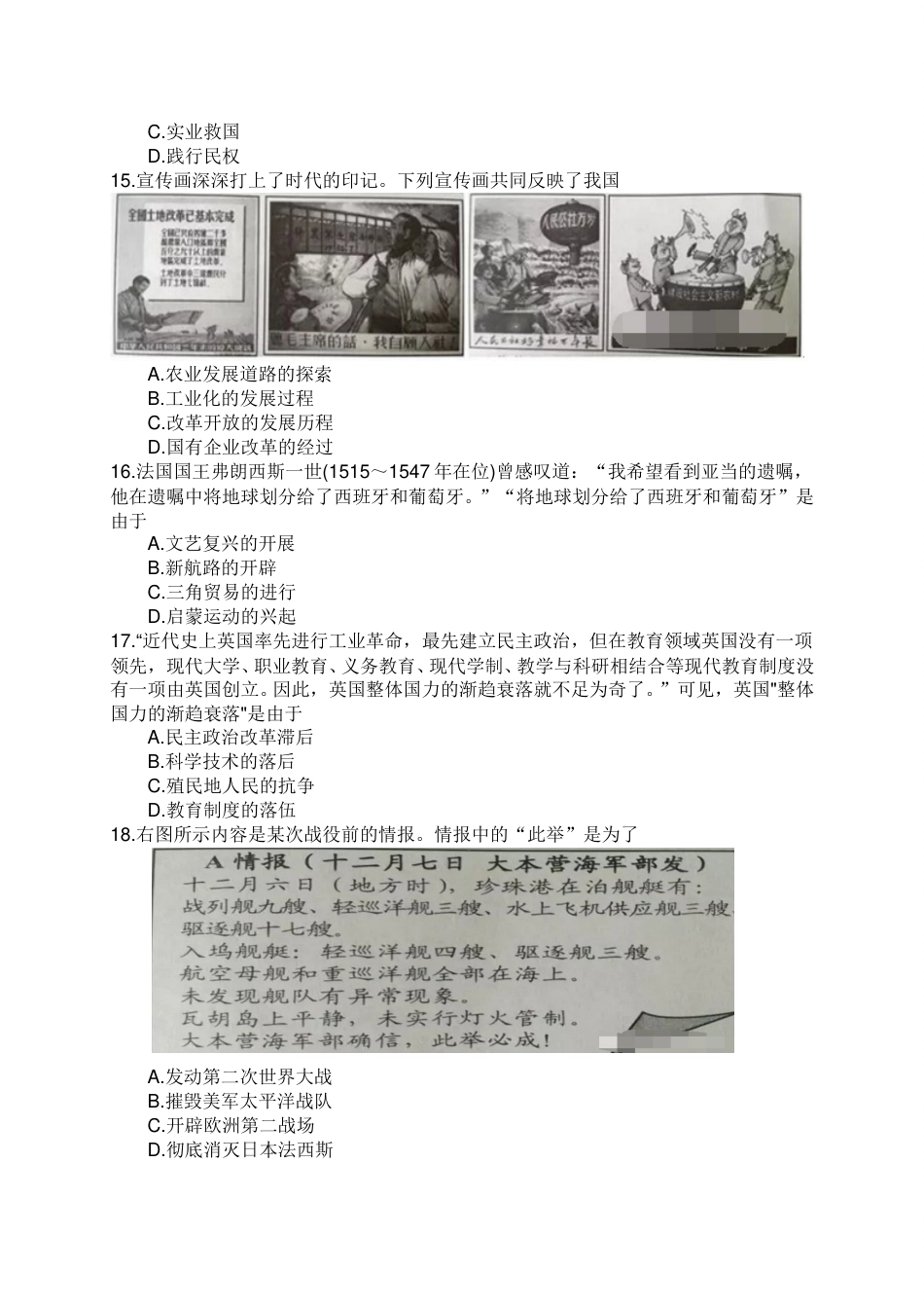 2017年河北省中考历史试题及答案.doc_第2页