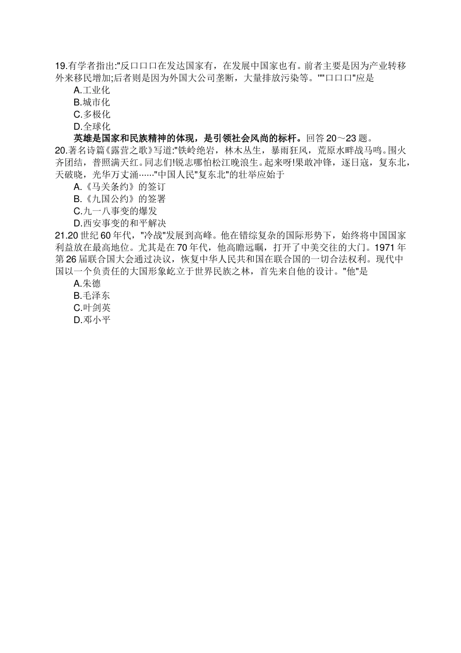 2017年河北省中考历史试题及答案.doc_第3页