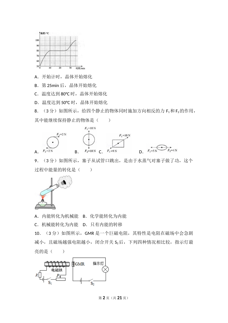 2017年海南中考物理试题及答案.doc_第2页