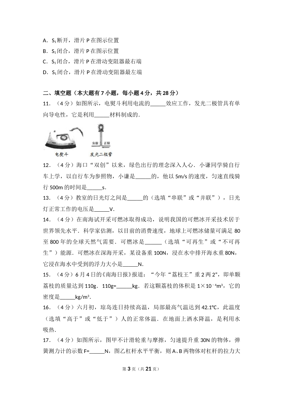 2017年海南中考物理试题及答案.doc_第3页