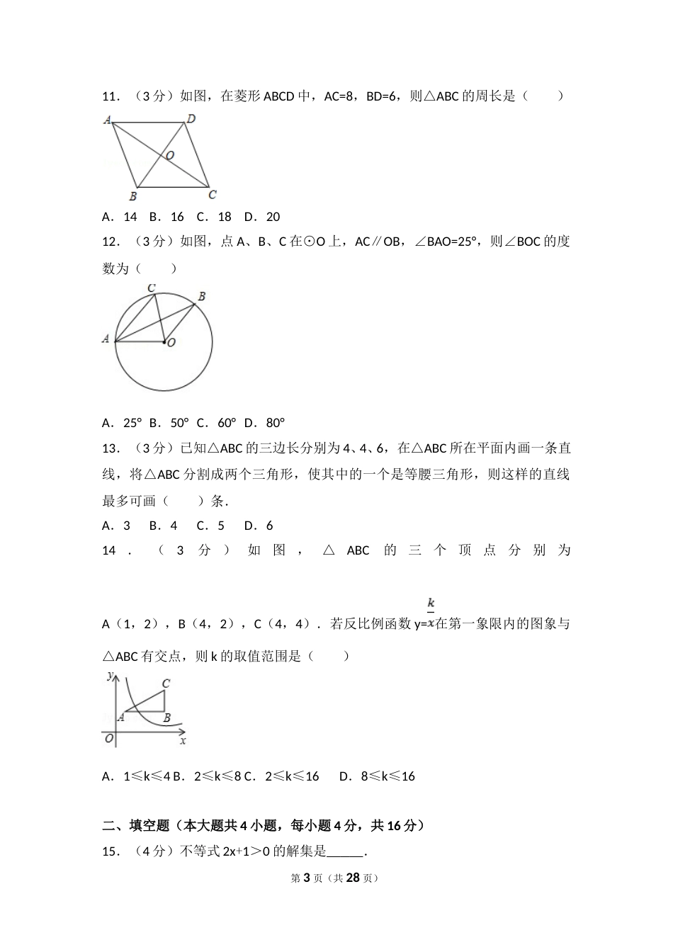 2017年海南中考数学试题及答案.doc_第3页