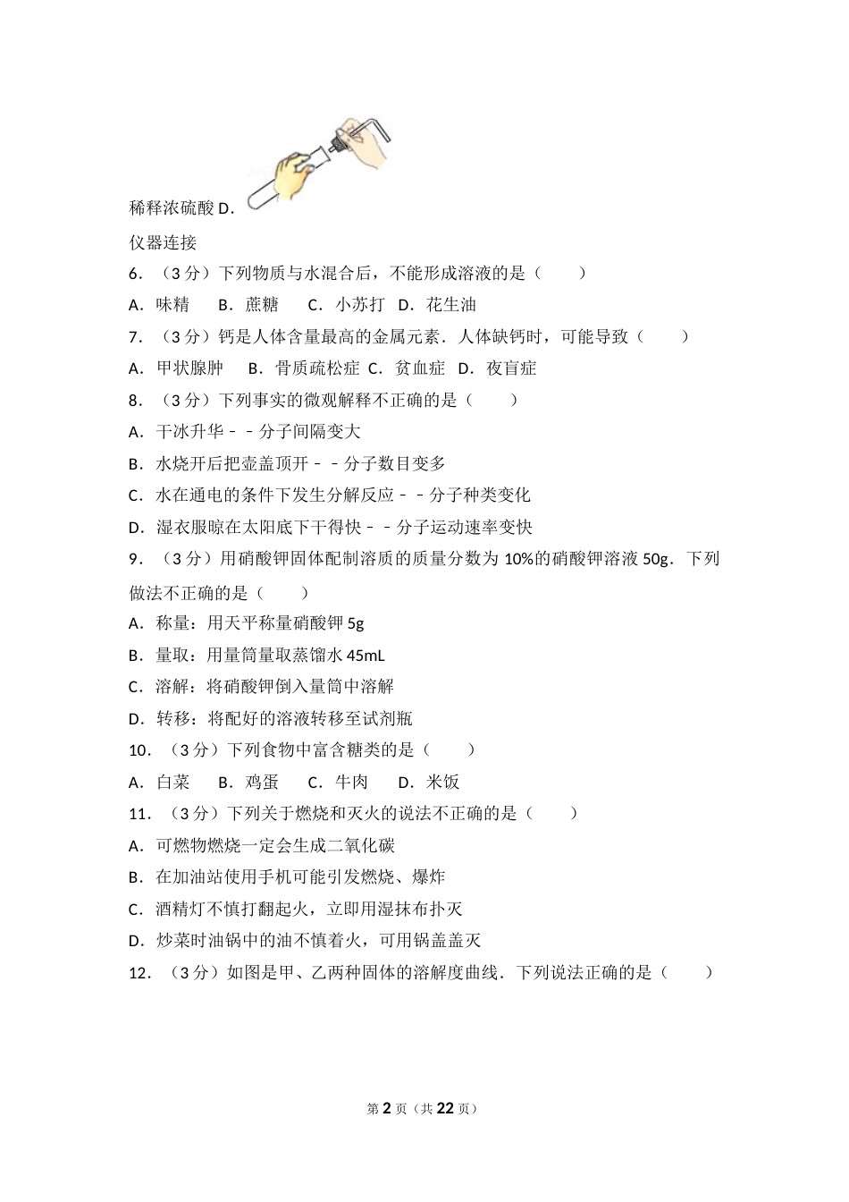 2017年海南中考化学试题及答案.doc_第2页