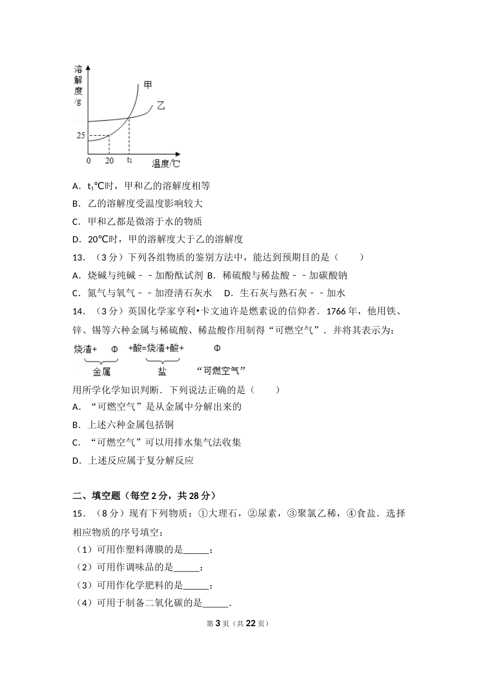 2017年海南中考化学试题及答案.doc_第3页