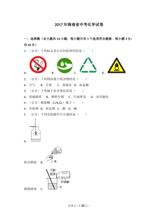 2017年海南中考化学试题及答案.doc