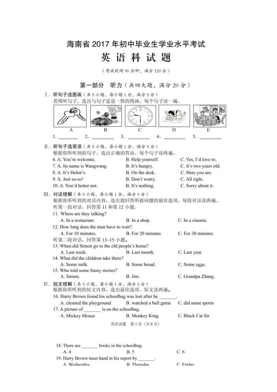 2017年海南省中考英语试题及答案.doc_第1页