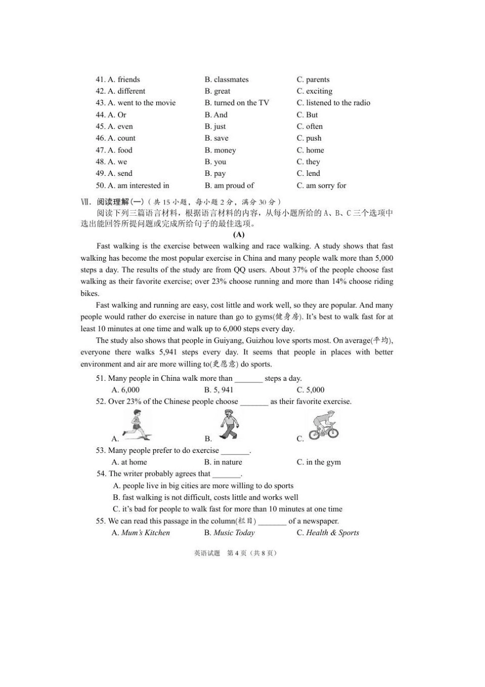 2017年海南省中考英语试题及答案.doc_第3页
