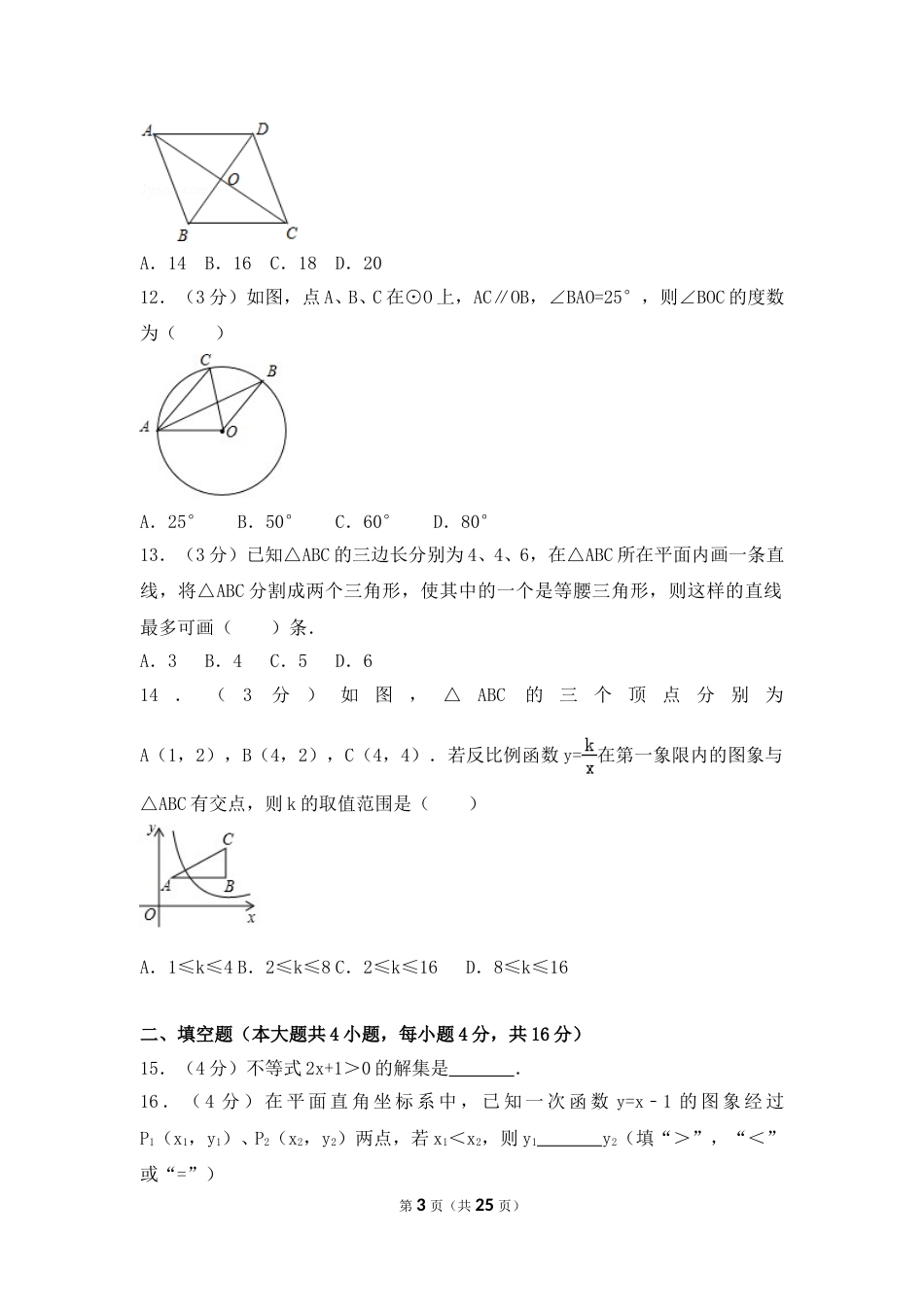 2017年海南省中考数学试卷（含解析版）.doc_第3页