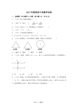 2017年海南省中考数学试卷（含解析版）.doc