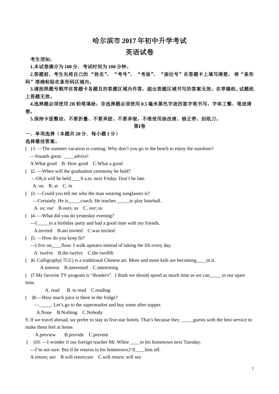 2017年哈尔滨市中考英语试题及答案(WORD版).doc_第1页