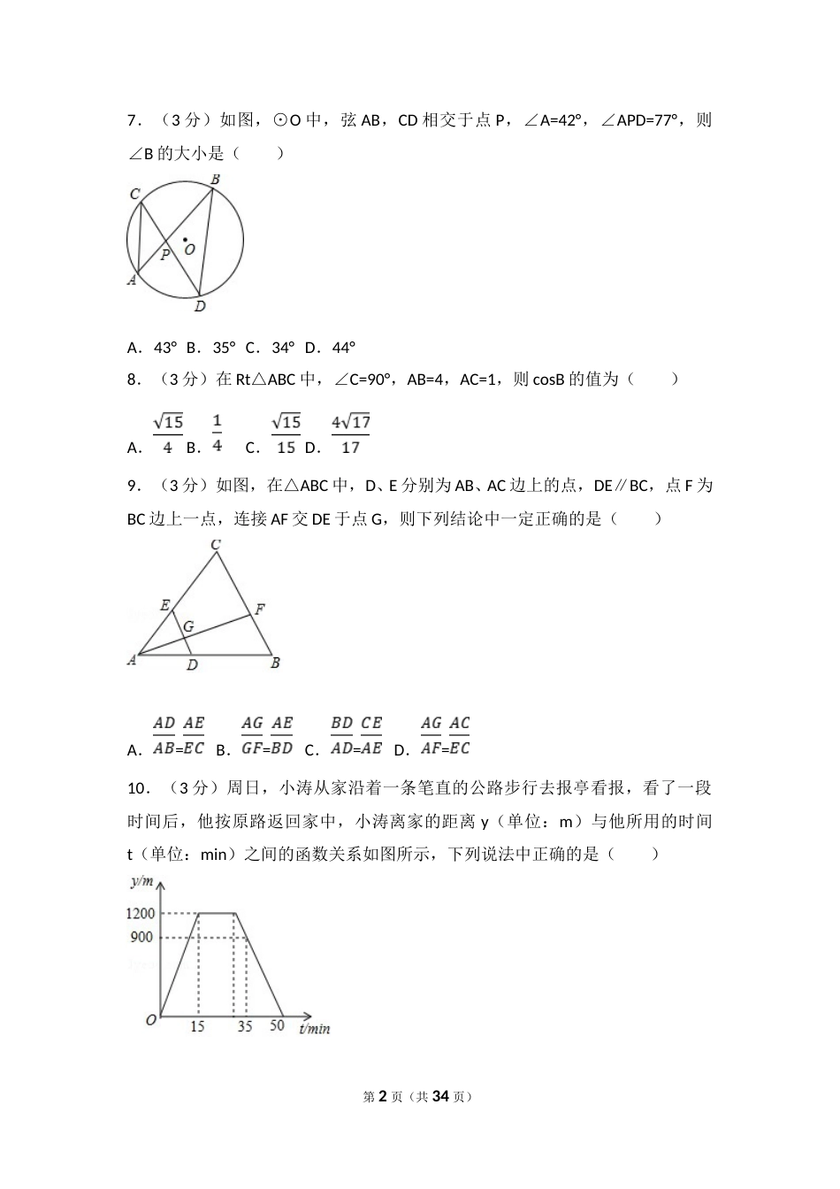 2017年哈尔滨市中考数学试题及答案.doc_第2页