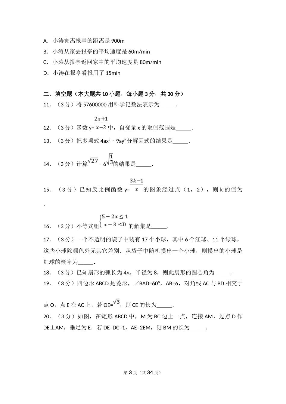 2017年哈尔滨市中考数学试题及答案.doc_第3页