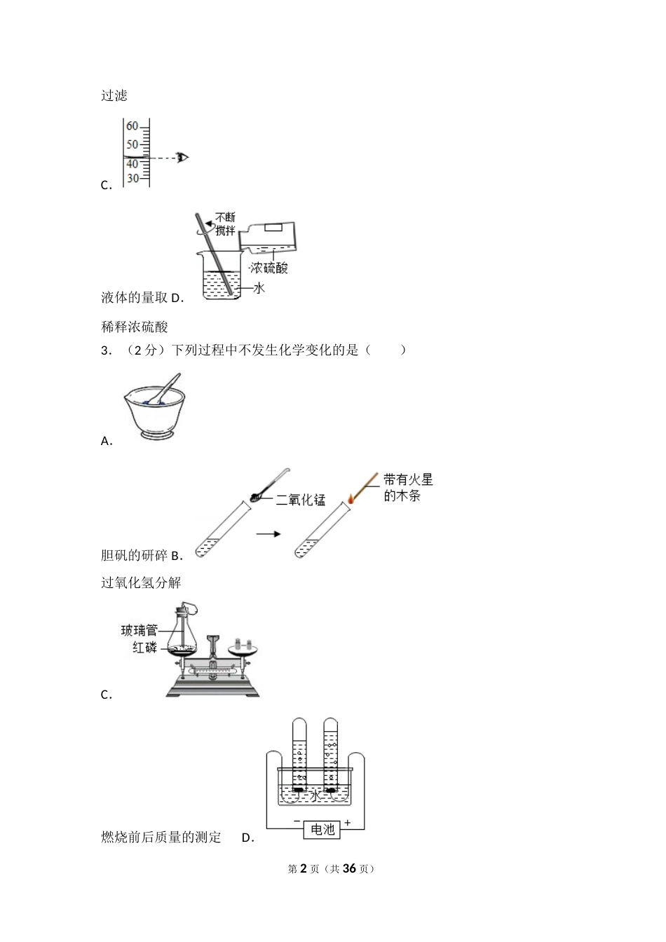 2017年哈尔滨市中考化学试题及答案.doc_第2页