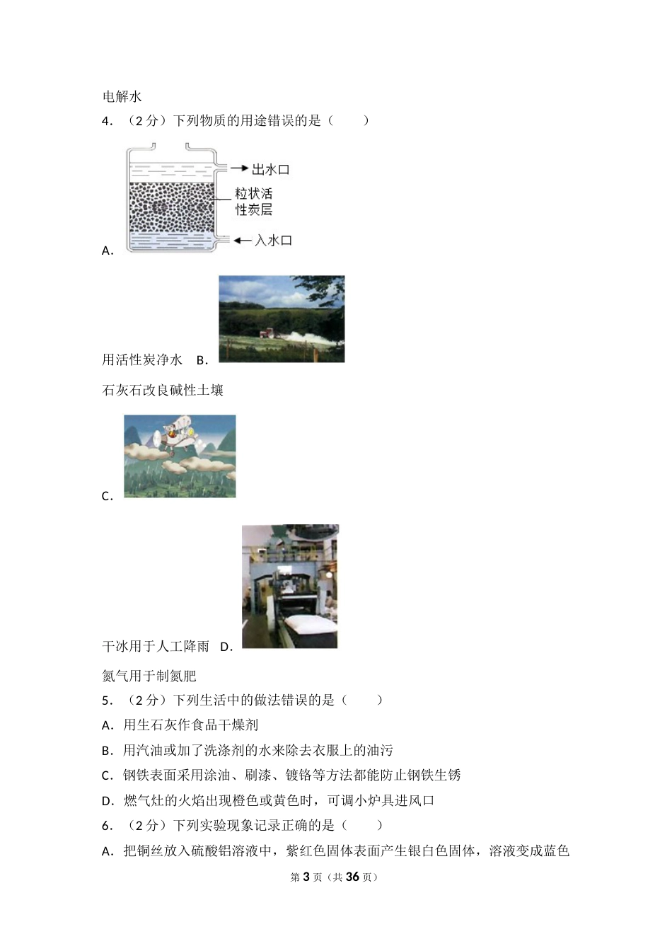 2017年哈尔滨市中考化学试题及答案.doc_第3页
