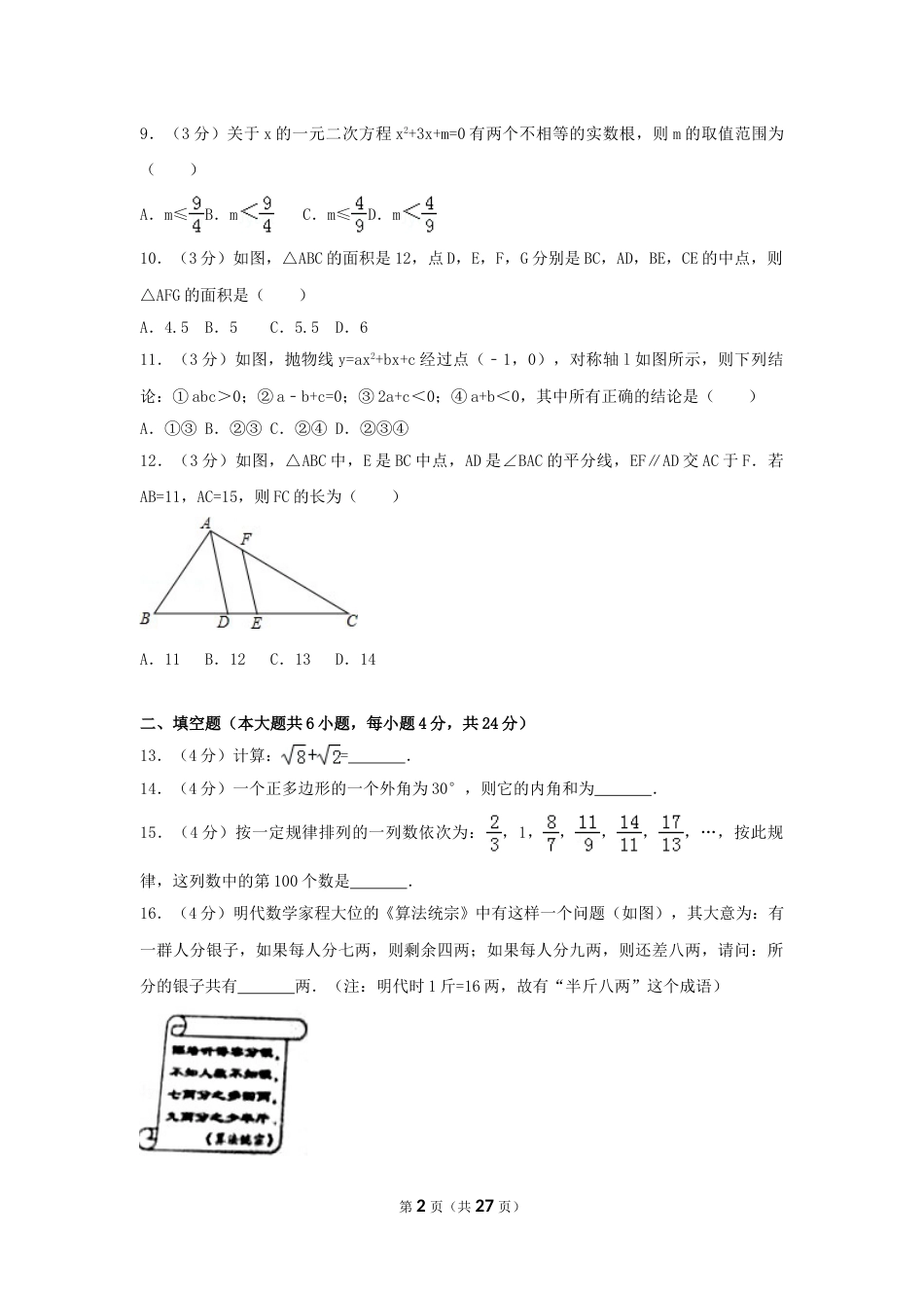 2017年贵州省遵义市中考数学试卷（含解析版）.doc_第2页