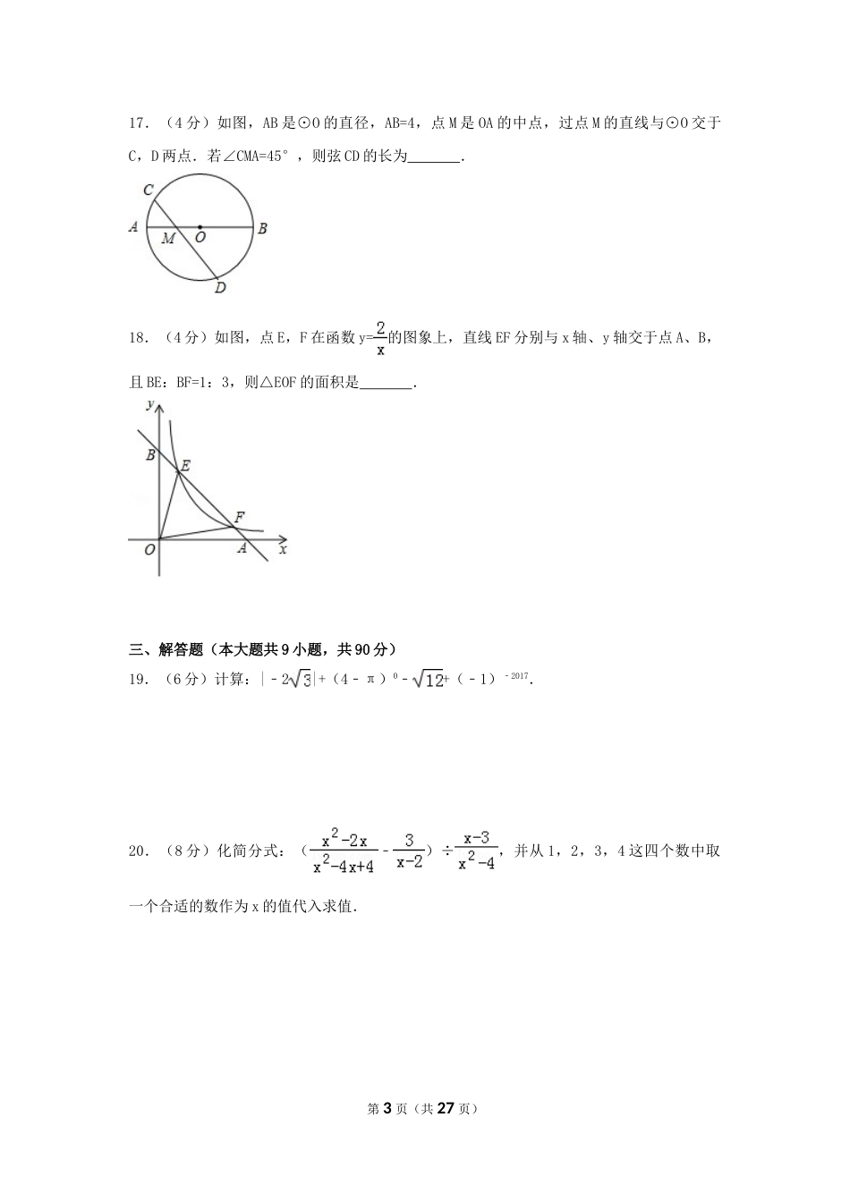 2017年贵州省遵义市中考数学试卷（含解析版）.doc_第3页