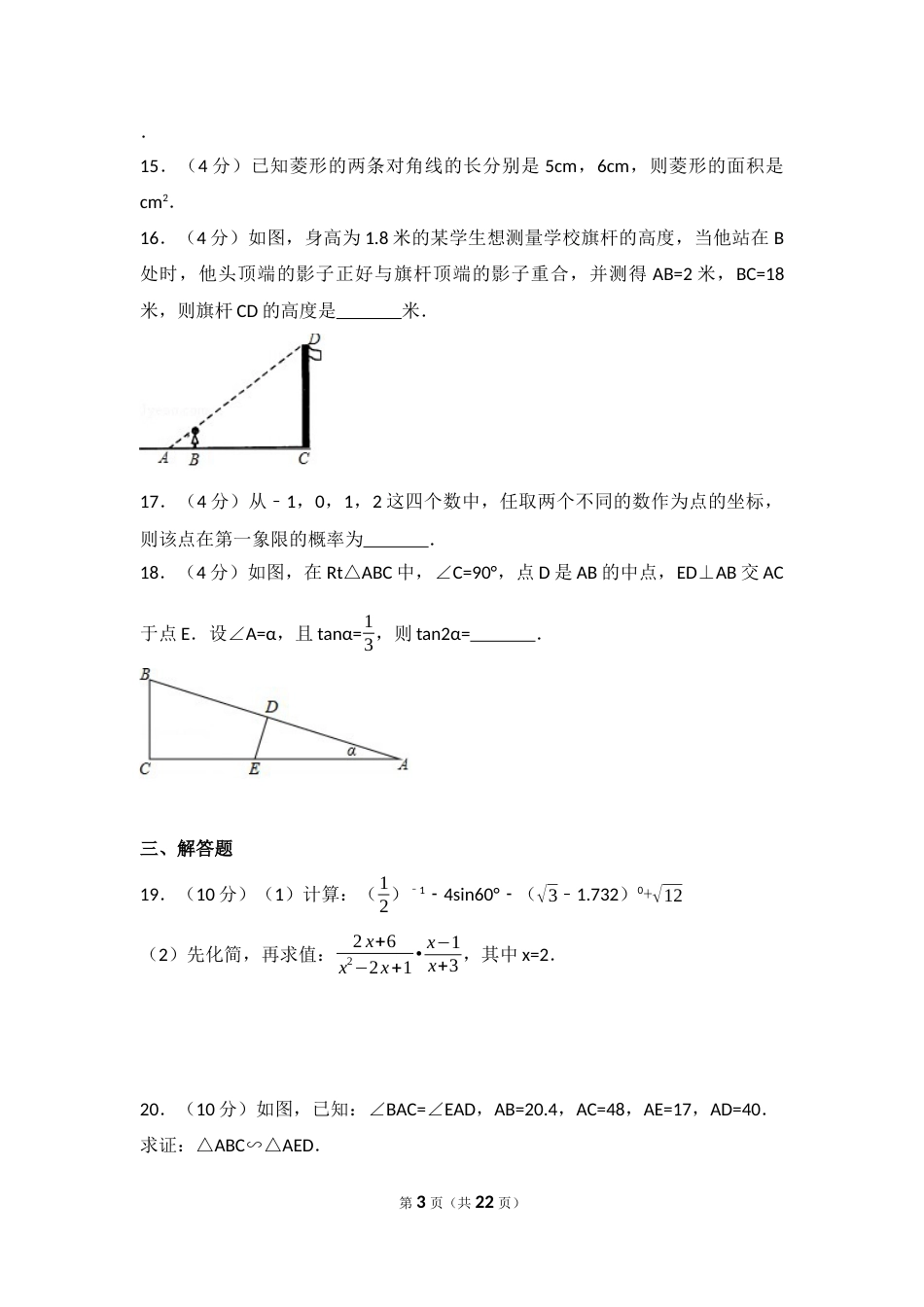 2017年贵州省铜仁市中考数学试卷（含解析版）.docx_第3页